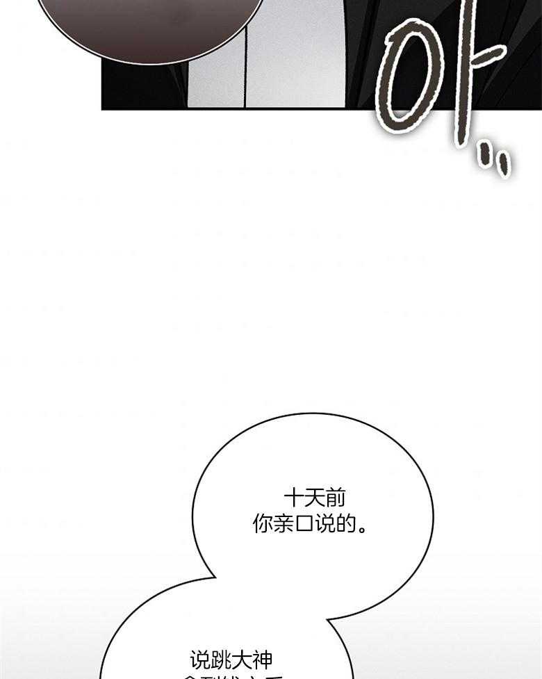 《跟着神棍混饭吃》漫画最新章节第2话_供奉离开免费下拉式在线观看章节第【42】张图片