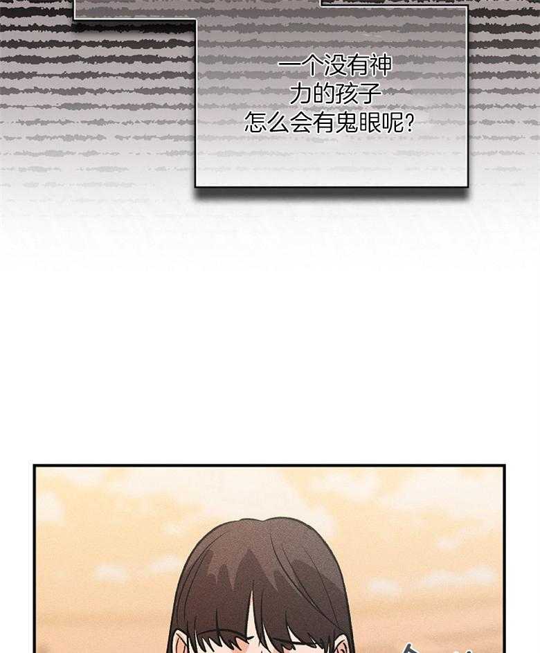 《跟着神棍混饭吃》漫画最新章节第3话_鬼眼少女免费下拉式在线观看章节第【12】张图片