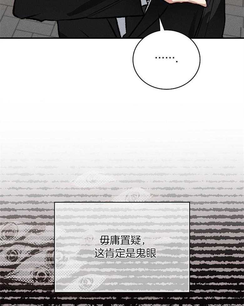 《跟着神棍混饭吃》漫画最新章节第3话_鬼眼少女免费下拉式在线观看章节第【14】张图片