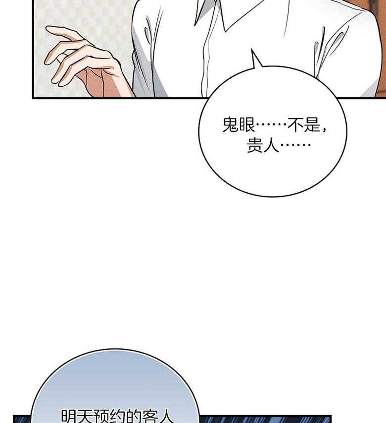 《跟着神棍混饭吃》漫画最新章节第4话_像个骗子免费下拉式在线观看章节第【3】张图片