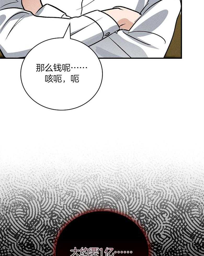 《跟着神棍混饭吃》漫画最新章节第4话_像个骗子免费下拉式在线观看章节第【33】张图片