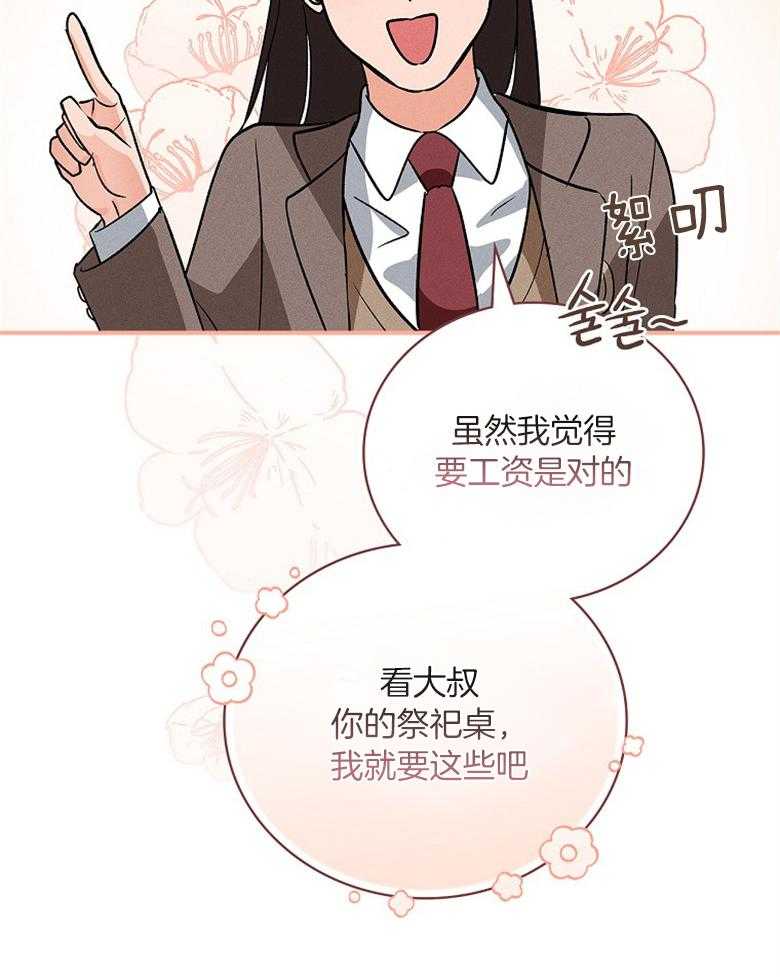 《跟着神棍混饭吃》漫画最新章节第7话_合作干饭免费下拉式在线观看章节第【24】张图片