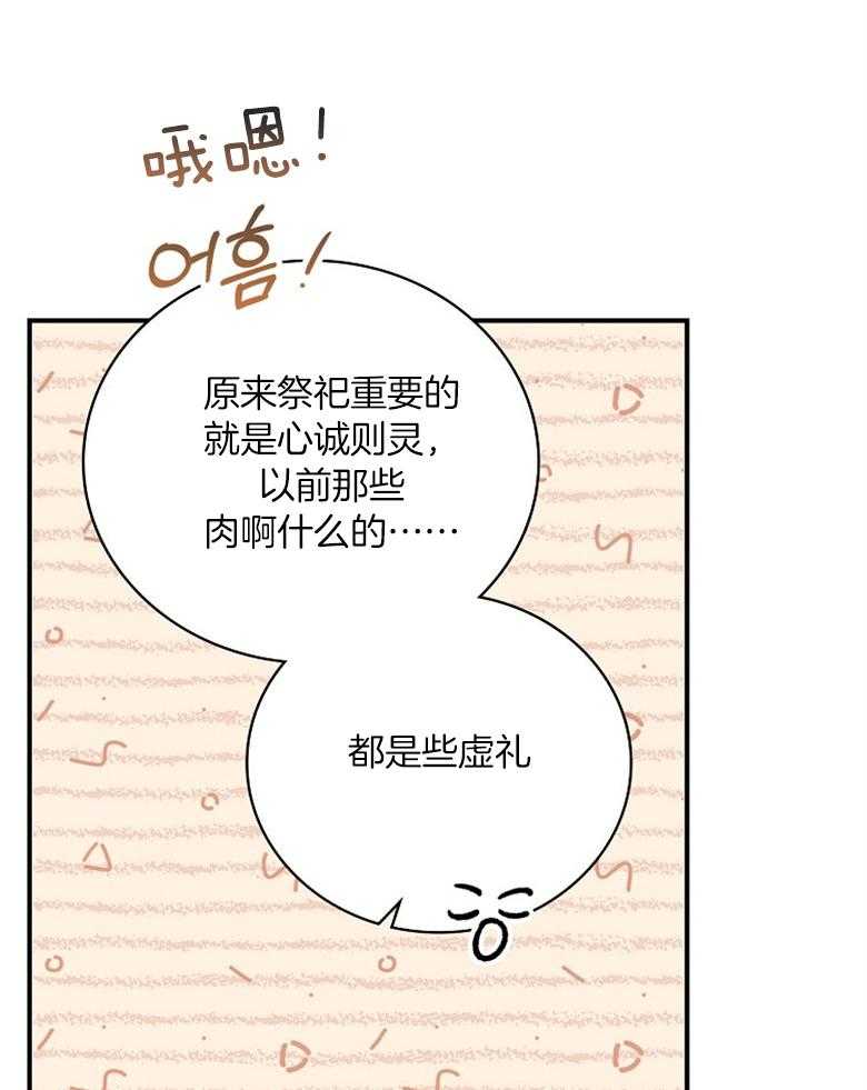 《跟着神棍混饭吃》漫画最新章节第7话_合作干饭免费下拉式在线观看章节第【82】张图片