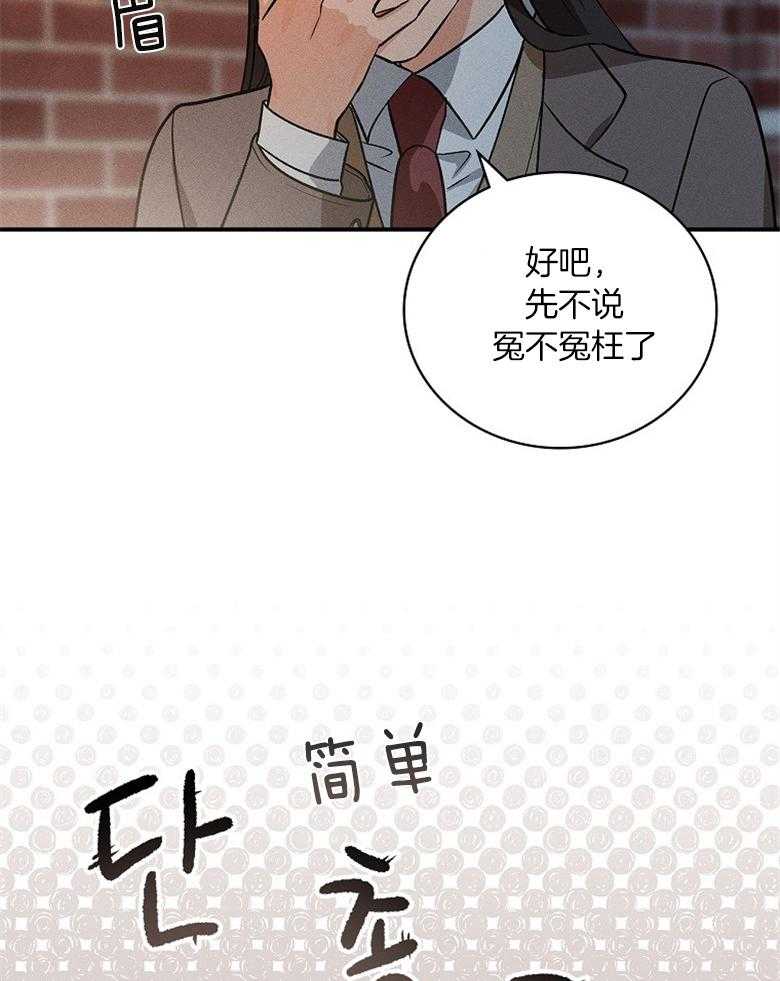 《跟着神棍混饭吃》漫画最新章节第7话_合作干饭免费下拉式在线观看章节第【84】张图片