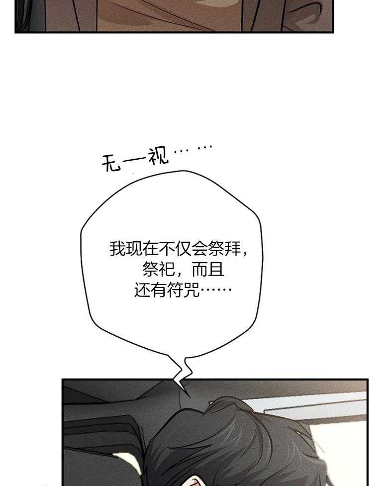 《跟着神棍混饭吃》漫画最新章节第8话_上班第一天免费下拉式在线观看章节第【39】张图片