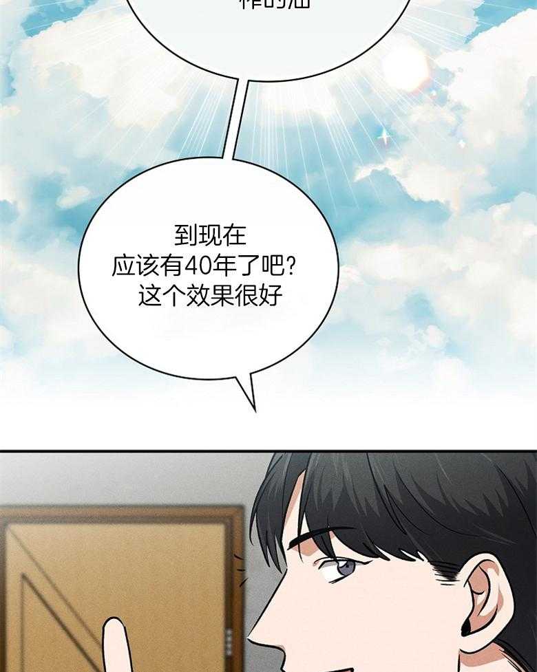 《跟着神棍混饭吃》漫画最新章节第9话_40年的油免费下拉式在线观看章节第【24】张图片