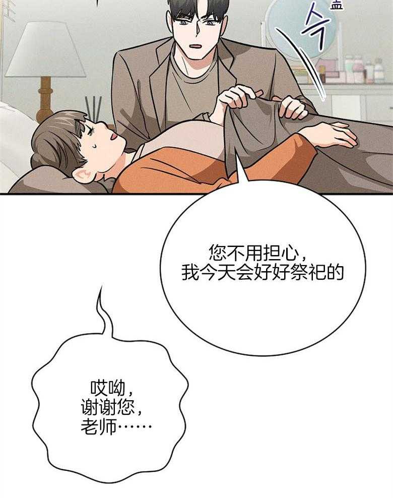 《跟着神棍混饭吃》漫画最新章节第10话_诱饵免费下拉式在线观看章节第【45】张图片