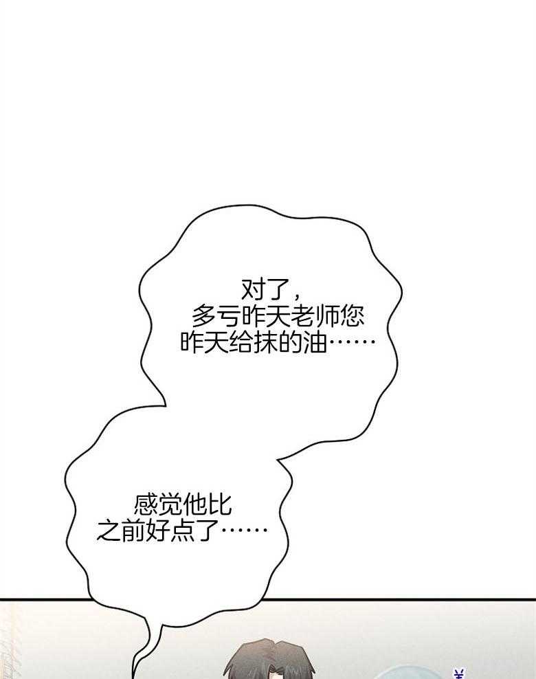 《跟着神棍混饭吃》漫画最新章节第10话_诱饵免费下拉式在线观看章节第【46】张图片