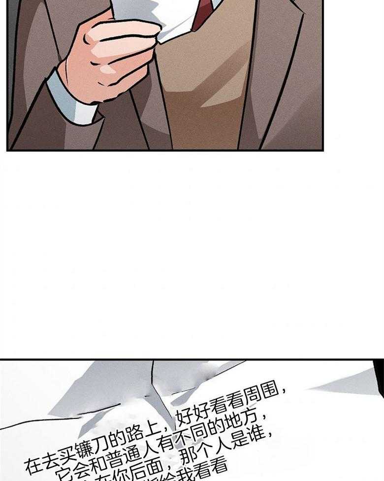 《跟着神棍混饭吃》漫画最新章节第10话_诱饵免费下拉式在线观看章节第【29】张图片