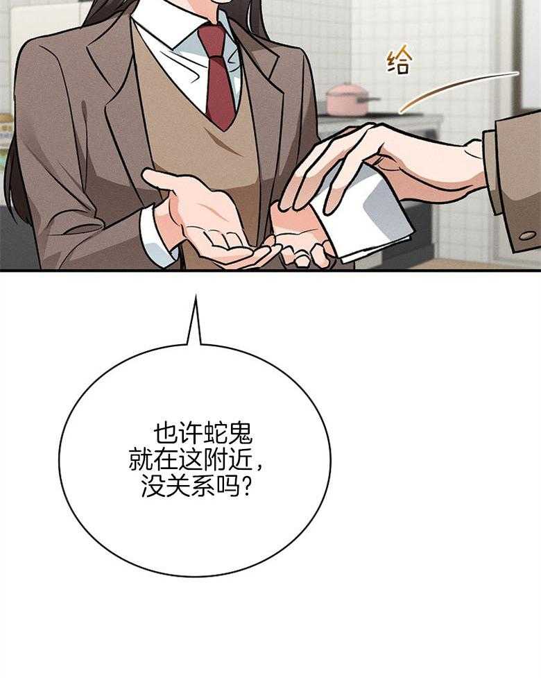 《跟着神棍混饭吃》漫画最新章节第10话_诱饵免费下拉式在线观看章节第【36】张图片