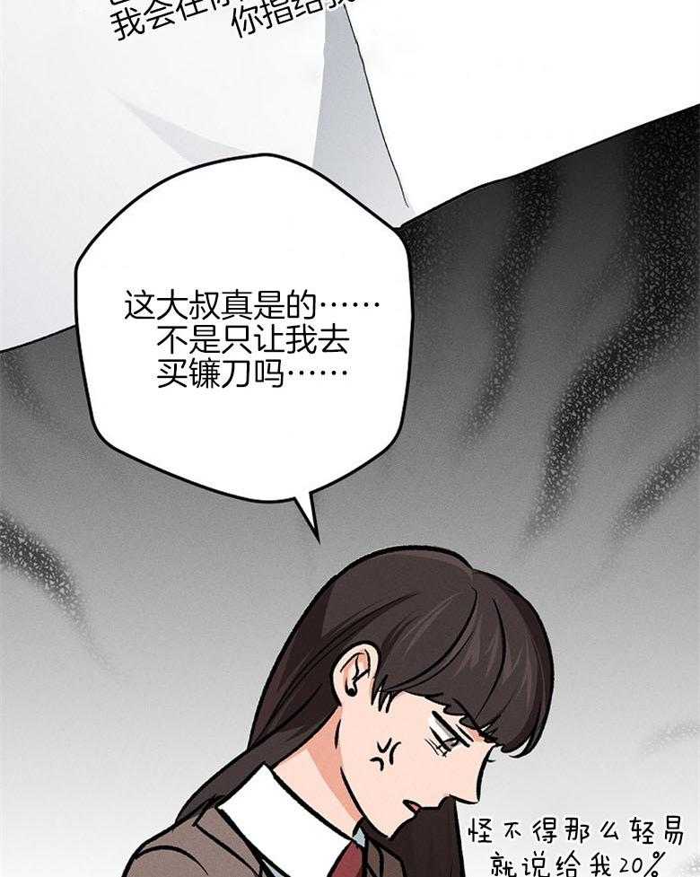 《跟着神棍混饭吃》漫画最新章节第10话_诱饵免费下拉式在线观看章节第【28】张图片