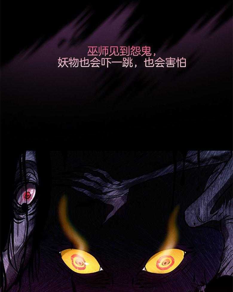 《跟着神棍混饭吃》漫画最新章节第11话_蛇鬼来了免费下拉式在线观看章节第【42】张图片