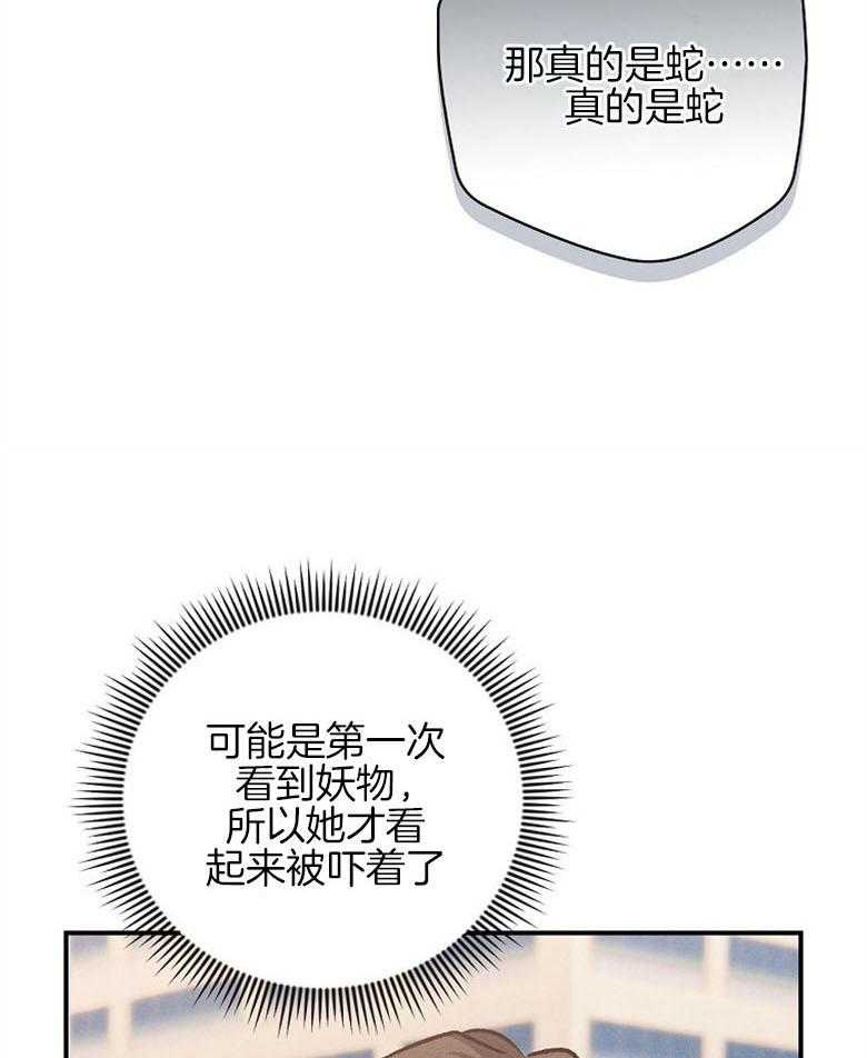 《跟着神棍混饭吃》漫画最新章节第11话_蛇鬼来了免费下拉式在线观看章节第【61】张图片