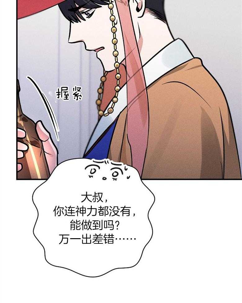 《跟着神棍混饭吃》漫画最新章节第12话_发怒免费下拉式在线观看章节第【15】张图片