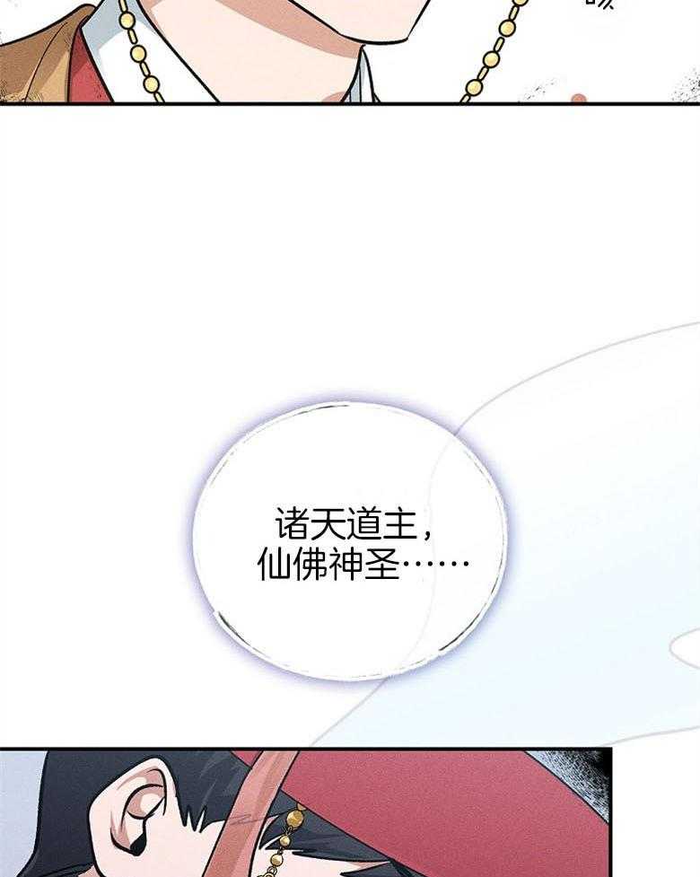 《跟着神棍混饭吃》漫画最新章节第13话_光芒免费下拉式在线观看章节第【57】张图片