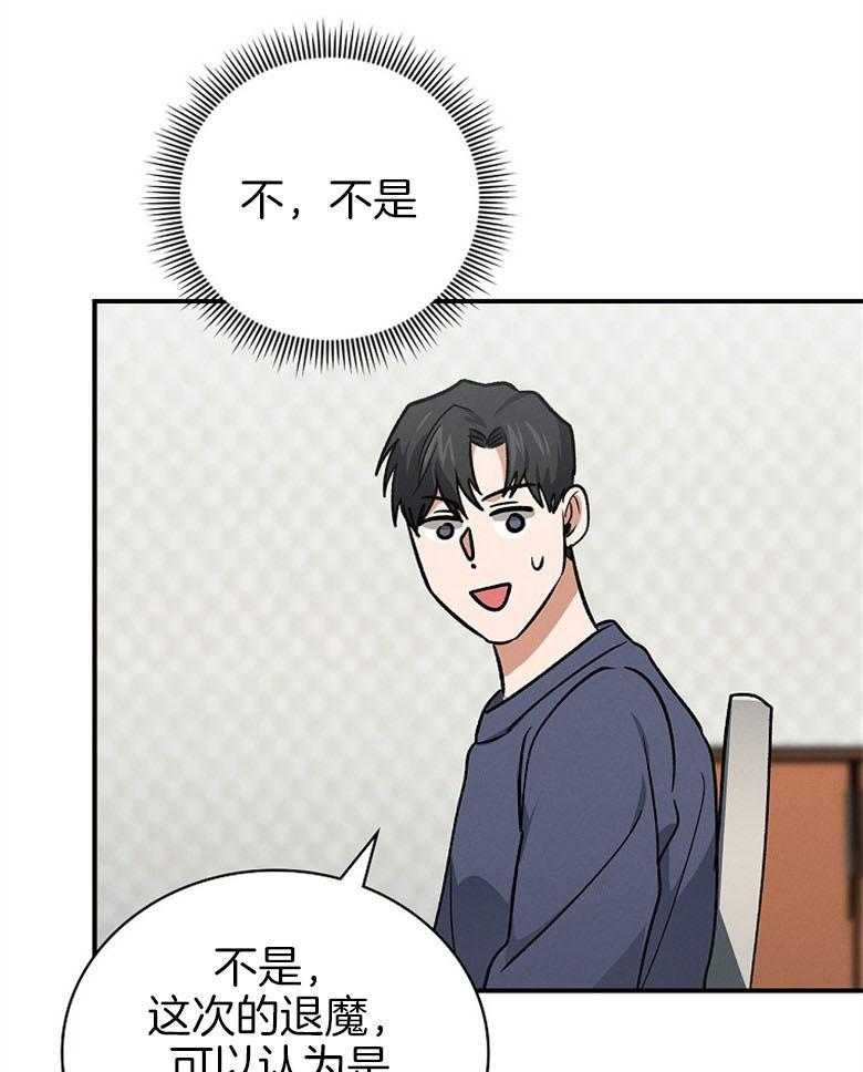 《跟着神棍混饭吃》漫画最新章节第15话_分赃免费下拉式在线观看章节第【15】张图片