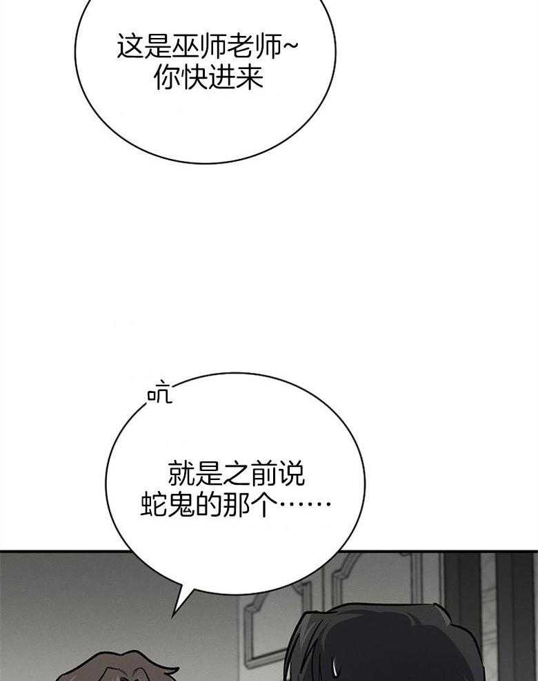 《跟着神棍混饭吃》漫画最新章节第15话_分赃免费下拉式在线观看章节第【47】张图片