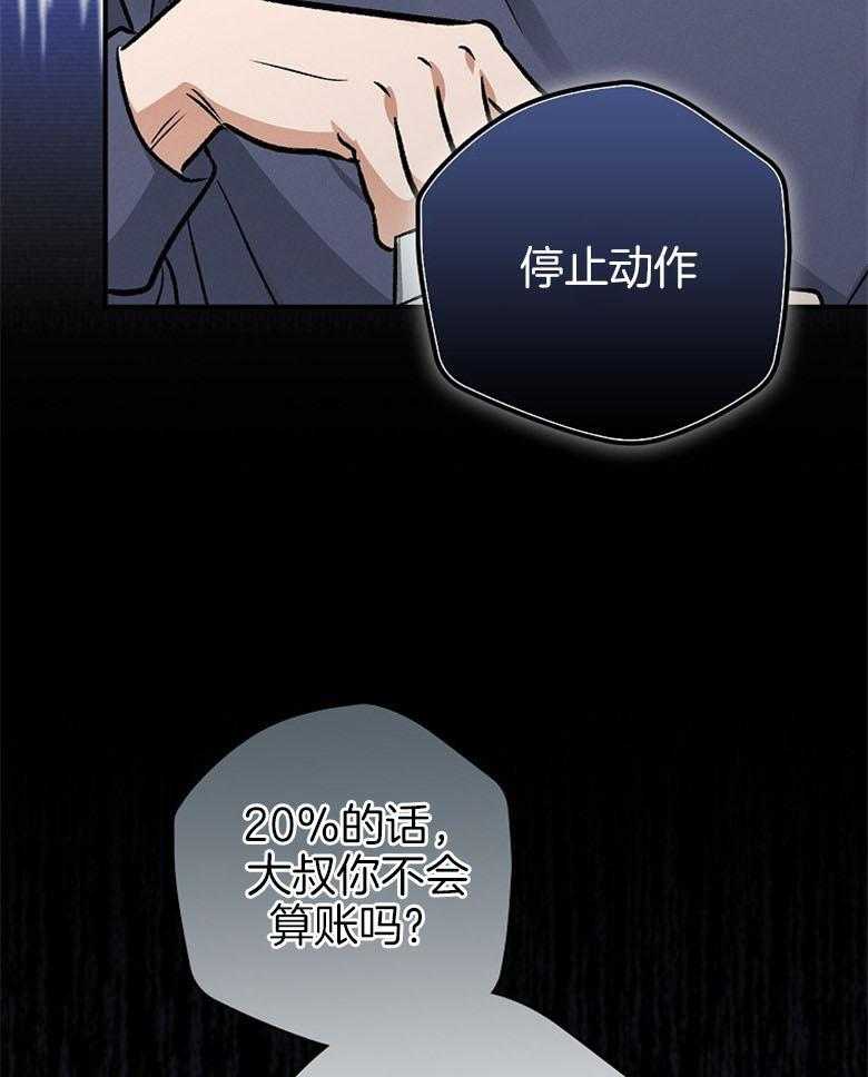 《跟着神棍混饭吃》漫画最新章节第15话_分赃免费下拉式在线观看章节第【4】张图片