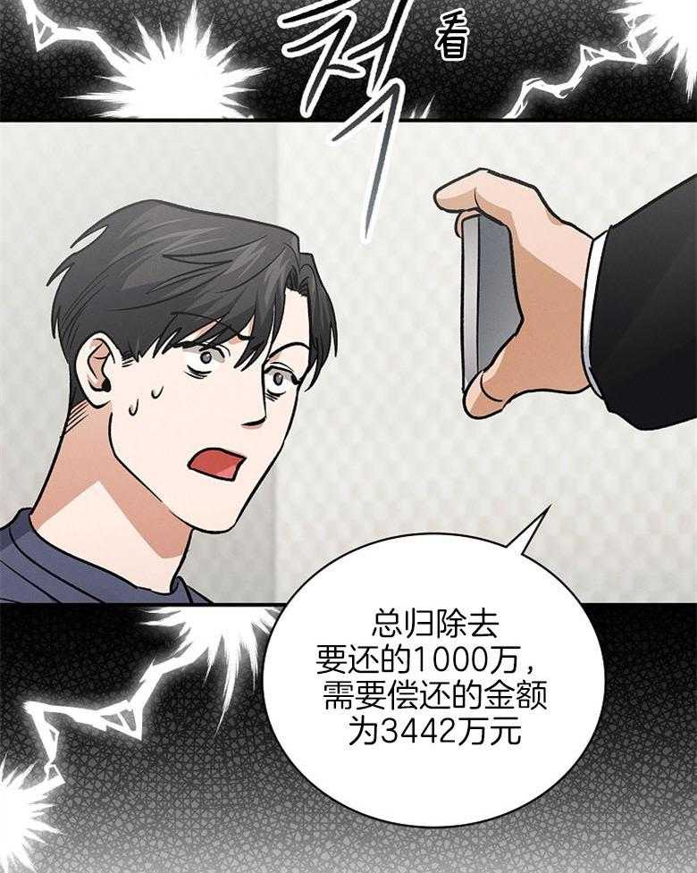 《跟着神棍混饭吃》漫画最新章节第16话_还账免费下拉式在线观看章节第【22】张图片