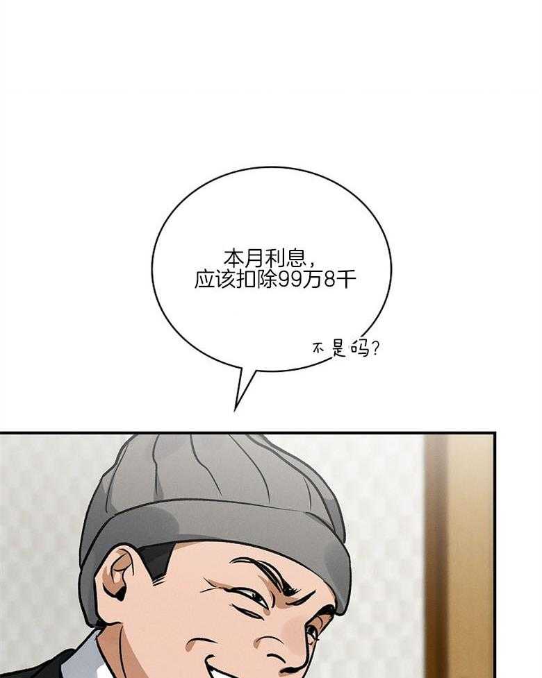 《跟着神棍混饭吃》漫画最新章节第16话_还账免费下拉式在线观看章节第【11】张图片