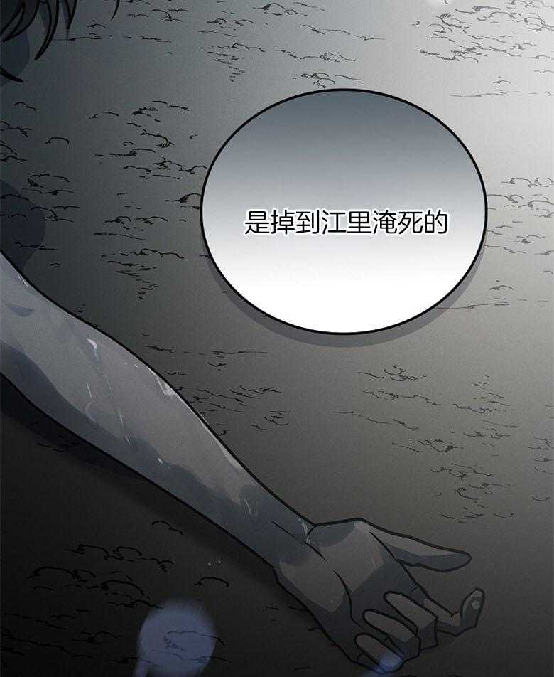 《跟着神棍混饭吃》漫画最新章节第18话_溺水的母亲免费下拉式在线观看章节第【2】张图片