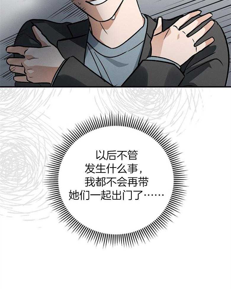 《跟着神棍混饭吃》漫画最新章节第19话_为了救孩子免费下拉式在线观看章节第【37】张图片