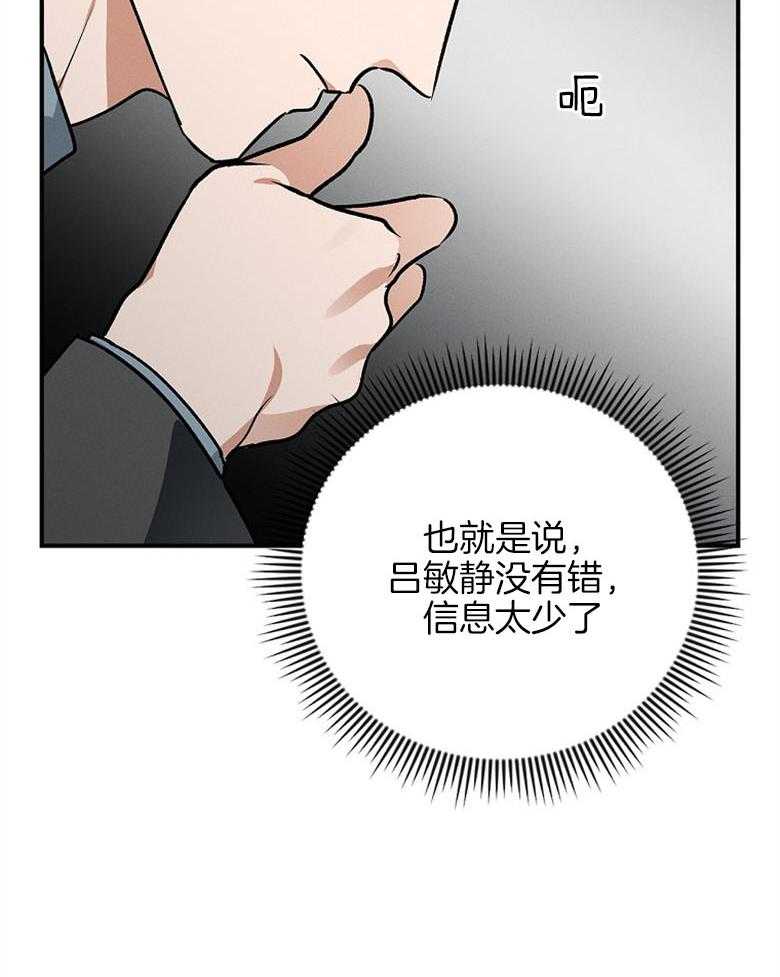 《跟着神棍混饭吃》漫画最新章节第19话_为了救孩子免费下拉式在线观看章节第【14】张图片