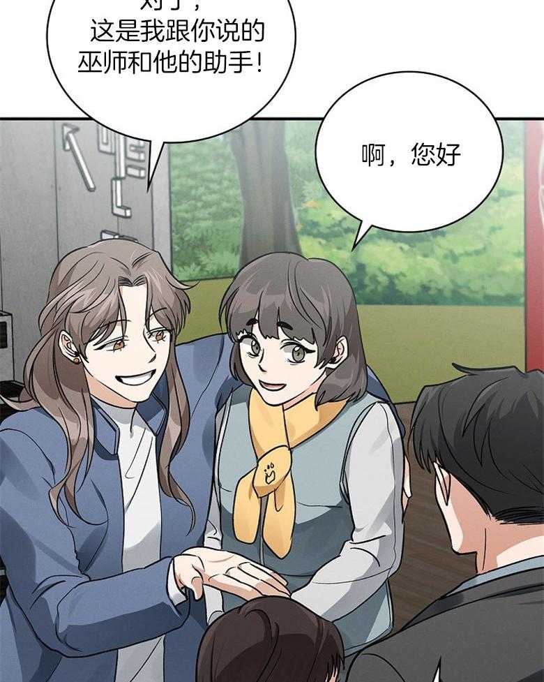 《跟着神棍混饭吃》漫画最新章节第19话_为了救孩子免费下拉式在线观看章节第【32】张图片