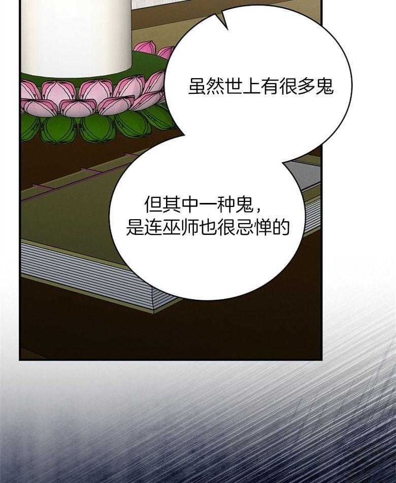 《跟着神棍混饭吃》漫画最新章节第19话_为了救孩子免费下拉式在线观看章节第【53】张图片