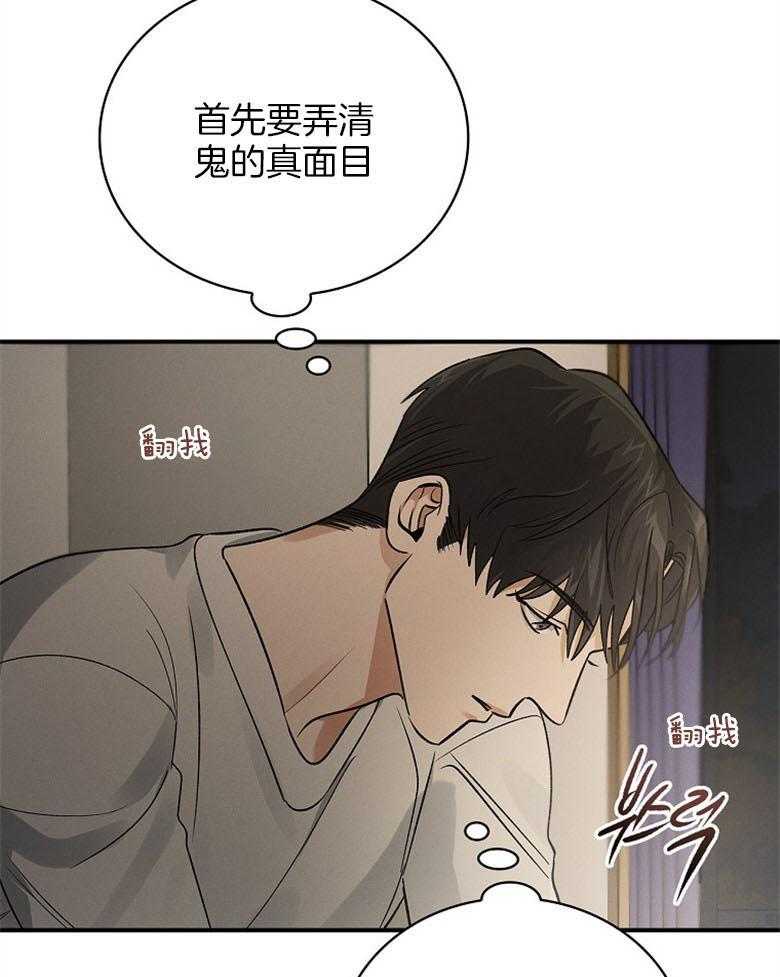 《跟着神棍混饭吃》漫画最新章节第20话_巫师的职责免费下拉式在线观看章节第【31】张图片