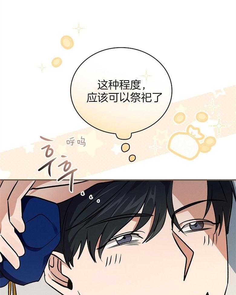 《跟着神棍混饭吃》漫画最新章节第20话_巫师的职责免费下拉式在线观看章节第【23】张图片