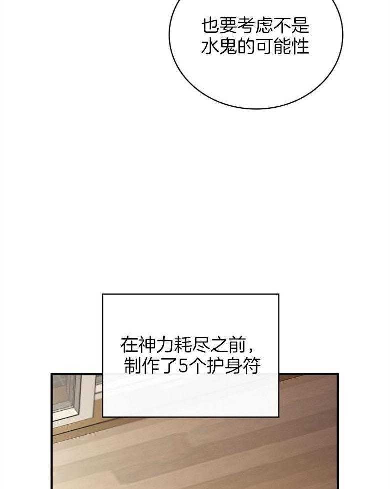 《跟着神棍混饭吃》漫画最新章节第20话_巫师的职责免费下拉式在线观看章节第【30】张图片