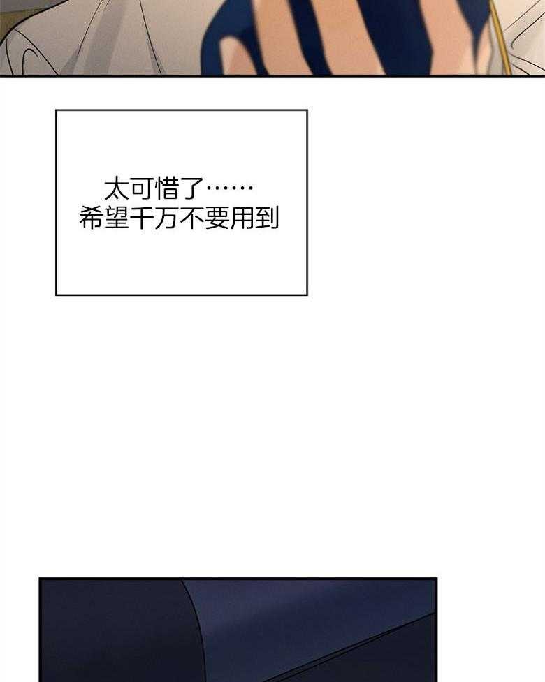 《跟着神棍混饭吃》漫画最新章节第20话_巫师的职责免费下拉式在线观看章节第【27】张图片