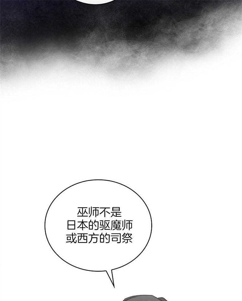 《跟着神棍混饭吃》漫画最新章节第20话_巫师的职责免费下拉式在线观看章节第【8】张图片