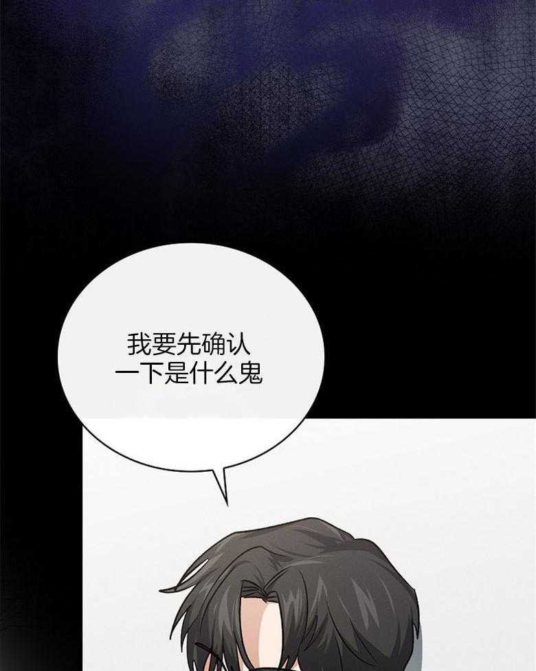 《跟着神棍混饭吃》漫画最新章节第20话_巫师的职责免费下拉式在线观看章节第【12】张图片