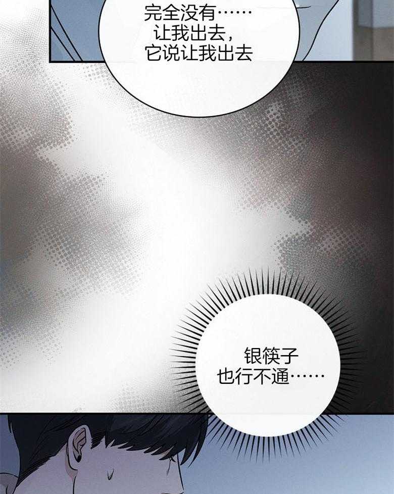 《跟着神棍混饭吃》漫画最新章节第22话_只能祭祀免费下拉式在线观看章节第【17】张图片