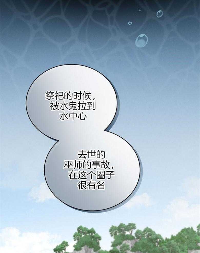 《跟着神棍混饭吃》漫画最新章节第24话_寻找替身免费下拉式在线观看章节第【31】张图片