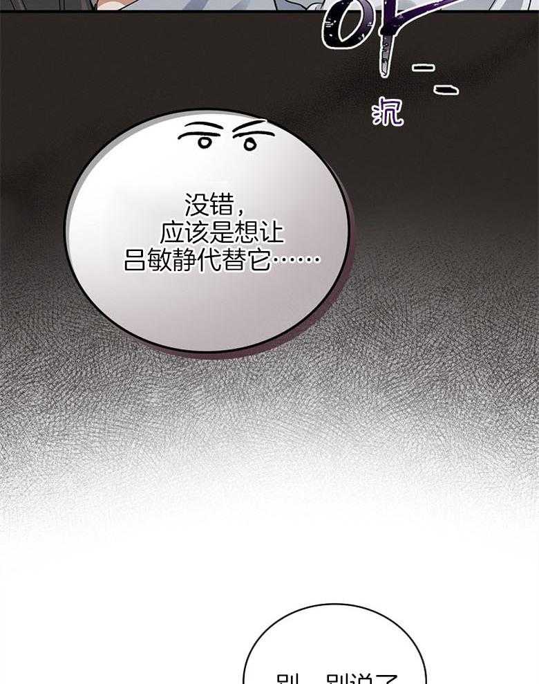 《跟着神棍混饭吃》漫画最新章节第24话_寻找替身免费下拉式在线观看章节第【42】张图片