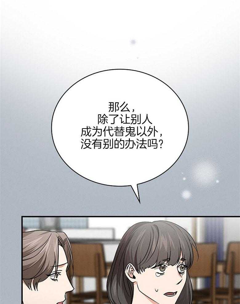 《跟着神棍混饭吃》漫画最新章节第24话_寻找替身免费下拉式在线观看章节第【38】张图片