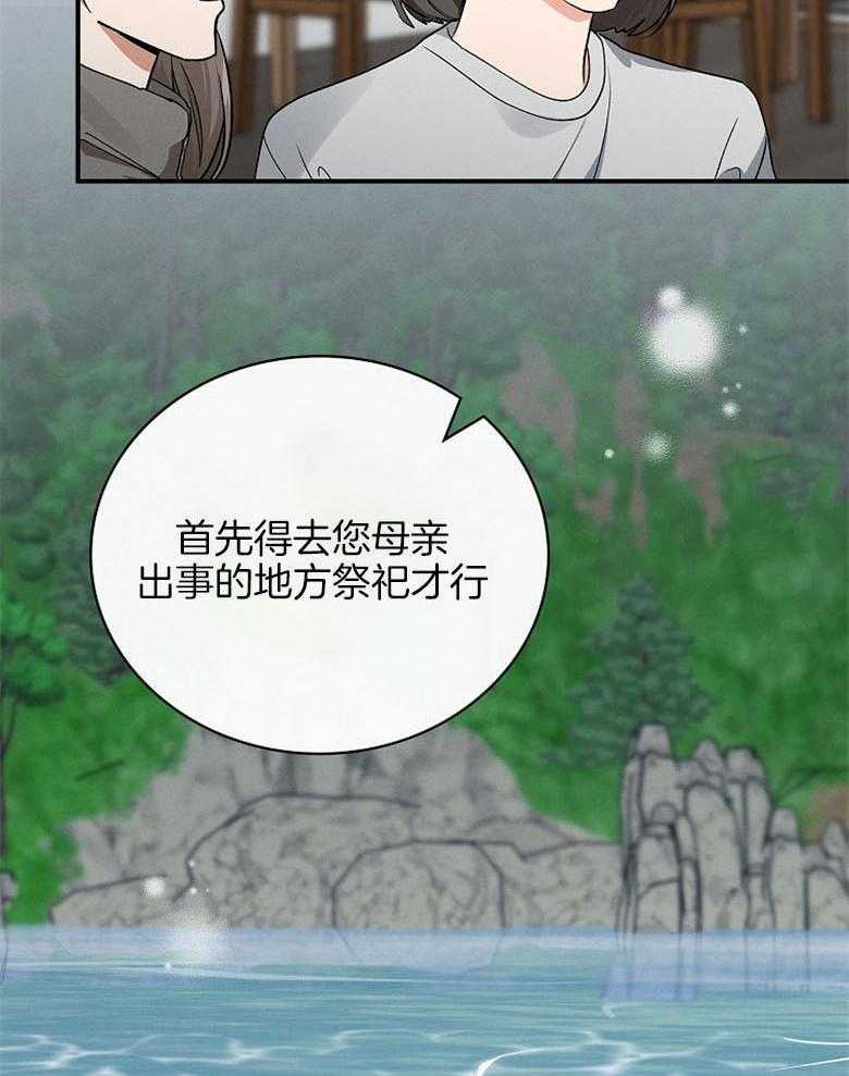 《跟着神棍混饭吃》漫画最新章节第24话_寻找替身免费下拉式在线观看章节第【37】张图片