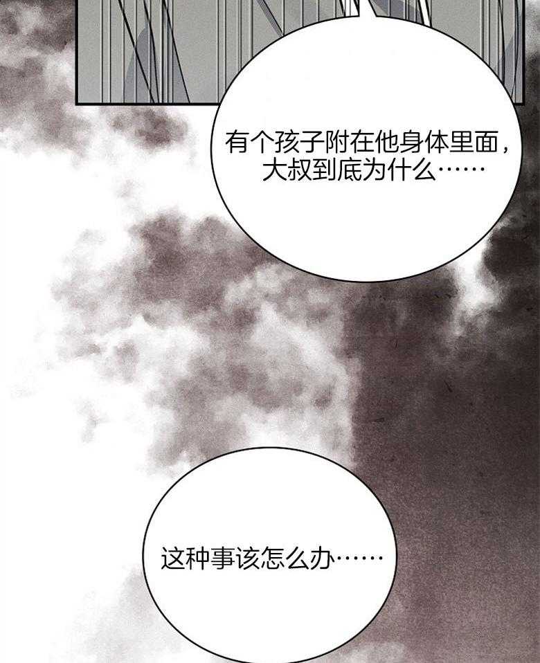 《跟着神棍混饭吃》漫画最新章节第29话_挣扎免费下拉式在线观看章节第【27】张图片