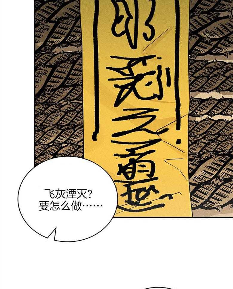 《跟着神棍混饭吃》漫画最新章节第31话_守护和水鬼免费下拉式在线观看章节第【38】张图片