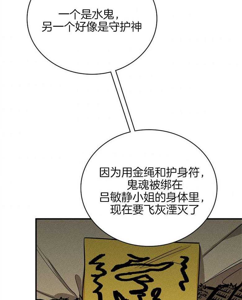 《跟着神棍混饭吃》漫画最新章节第31话_守护和水鬼免费下拉式在线观看章节第【39】张图片