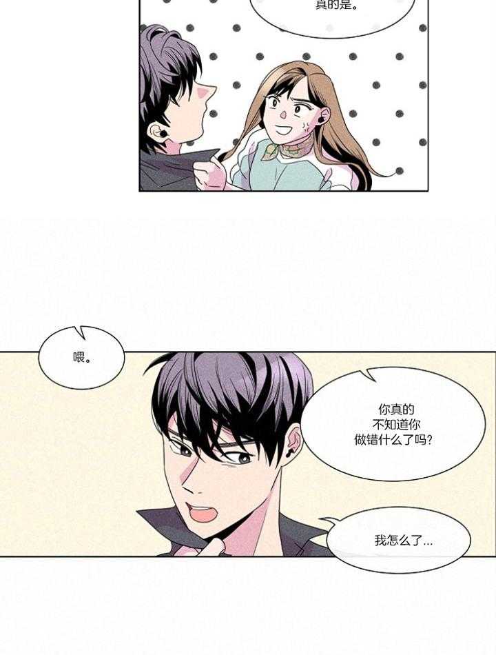 《偏执竹马缠上我》漫画最新章节第8话_脸红道歉免费下拉式在线观看章节第【12】张图片