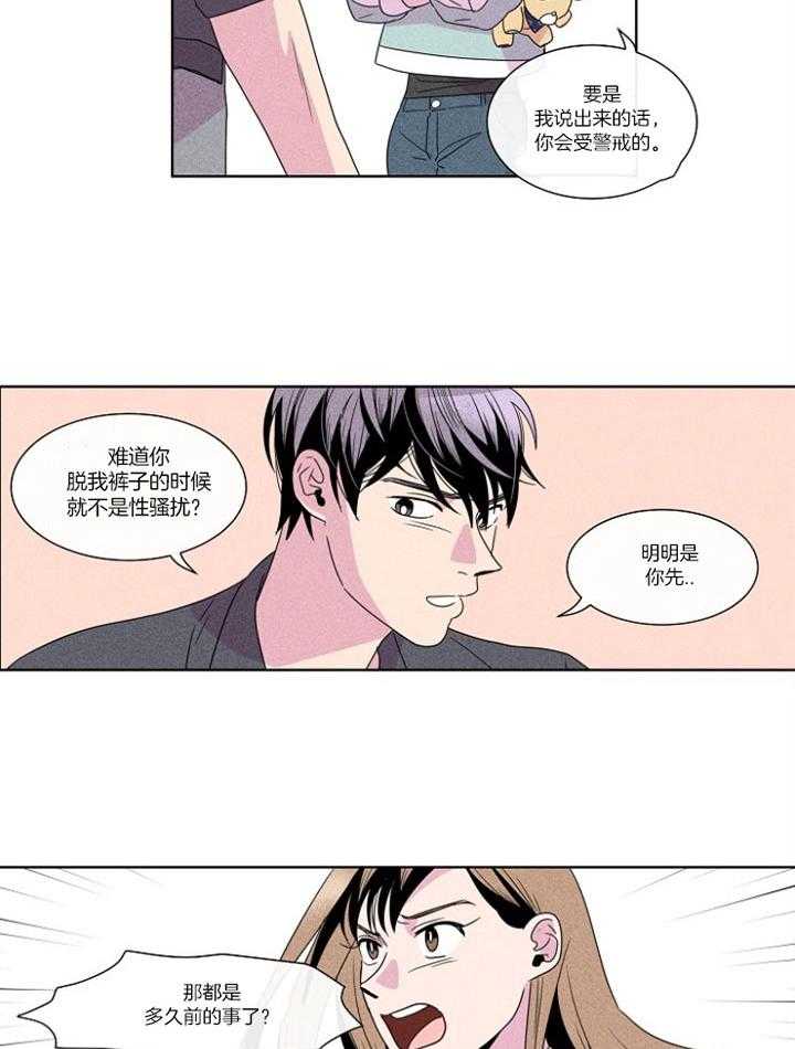 《偏执竹马缠上我》漫画最新章节第8话_脸红道歉免费下拉式在线观看章节第【10】张图片