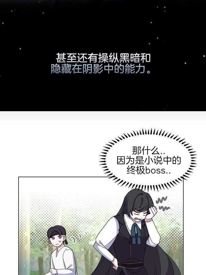 《穿成反派BOSS之后》漫画最新章节第2话_穿成了小说的反派免费下拉式在线观看章节第【18】张图片