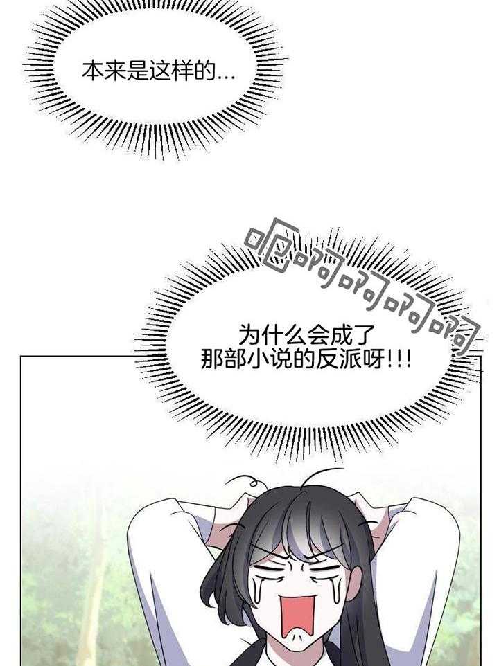 《穿成反派BOSS之后》漫画最新章节第2话_穿成了小说的反派免费下拉式在线观看章节第【24】张图片