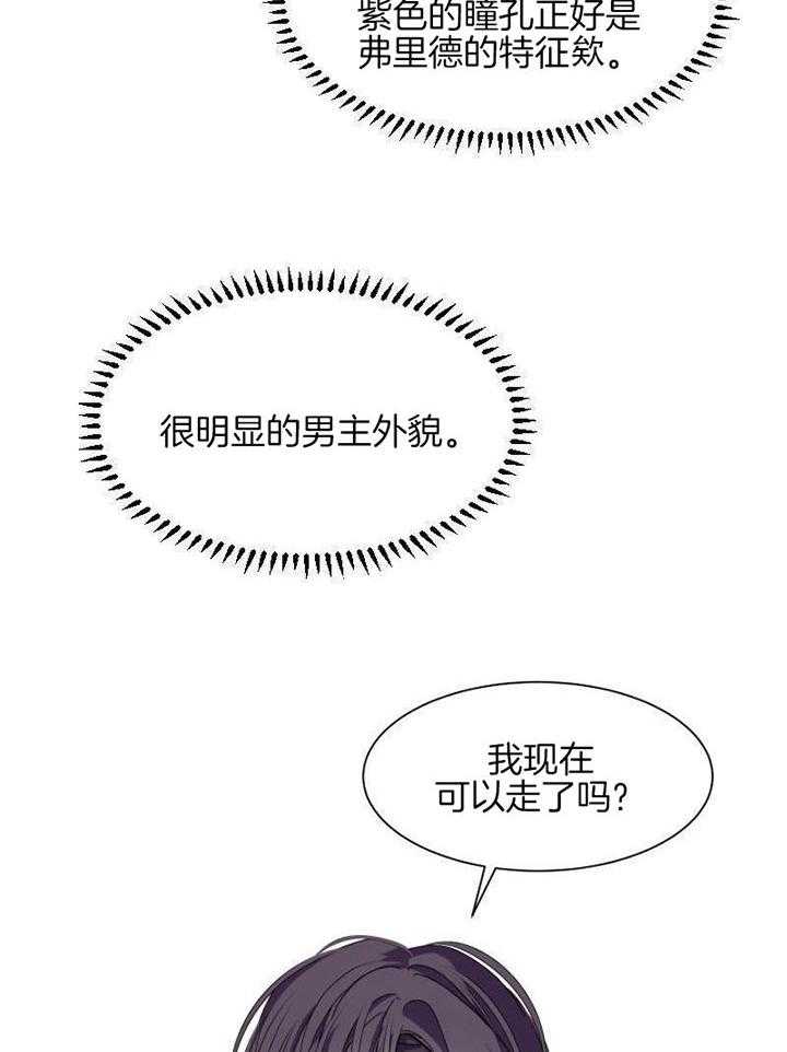 《穿成反派BOSS之后》漫画最新章节第2话_穿成了小说的反派免费下拉式在线观看章节第【8】张图片