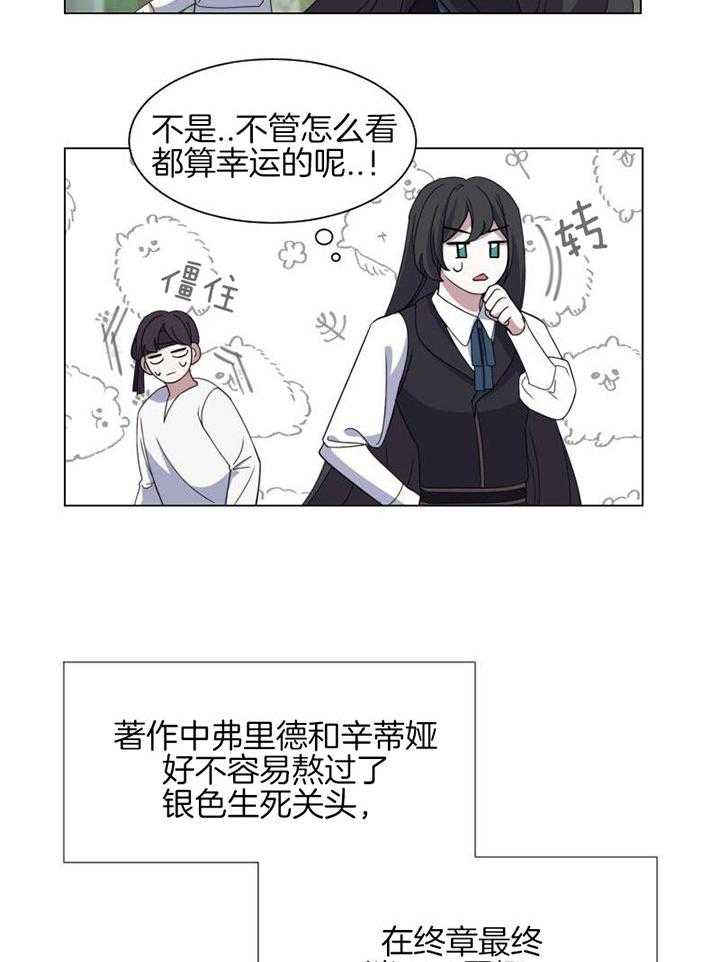 《穿成反派BOSS之后》漫画最新章节第2话_穿成了小说的反派免费下拉式在线观看章节第【17】张图片