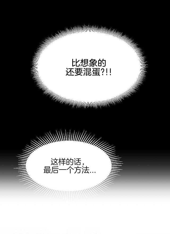 《穿成反派BOSS之后》漫画最新章节第3话_养成计划免费下拉式在线观看章节第【10】张图片